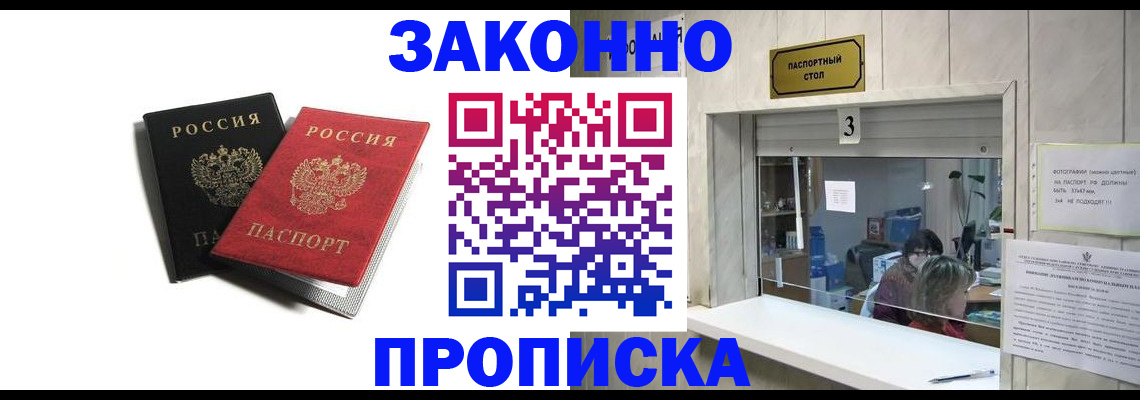 прописка ребенка в Салавате