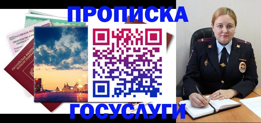 прописка гарантия в Салавате