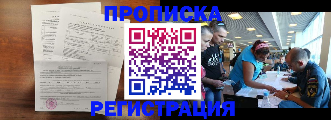 временная регистрация надежно в Салавате